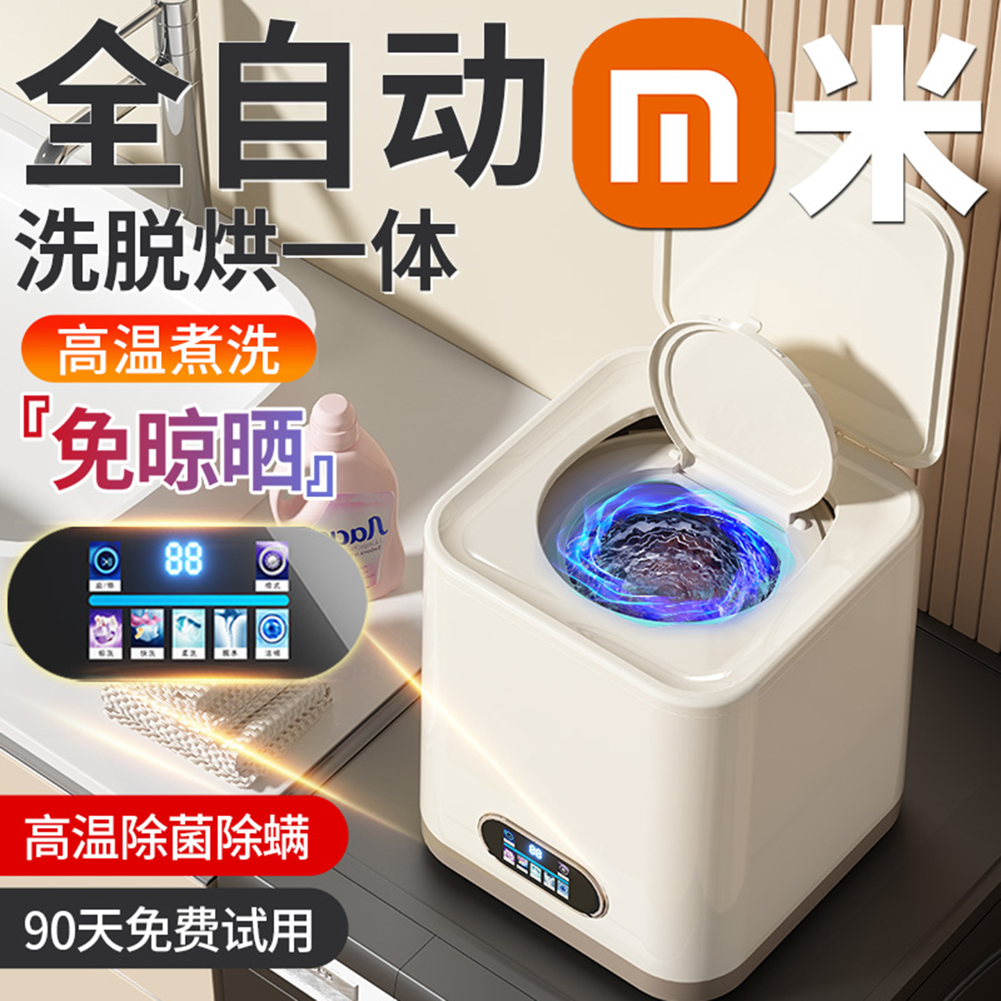 内衣裤洗衣机高温煮洗脱烘一体小型全自动迷你洗袜子杀菌专用机