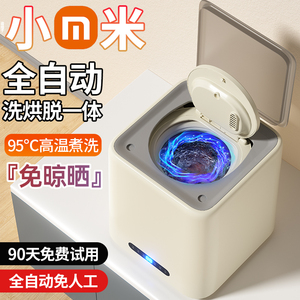 适用小米全自动内衣裤洗衣机高温煮洗脱一体小型专用洗袜子机迷你