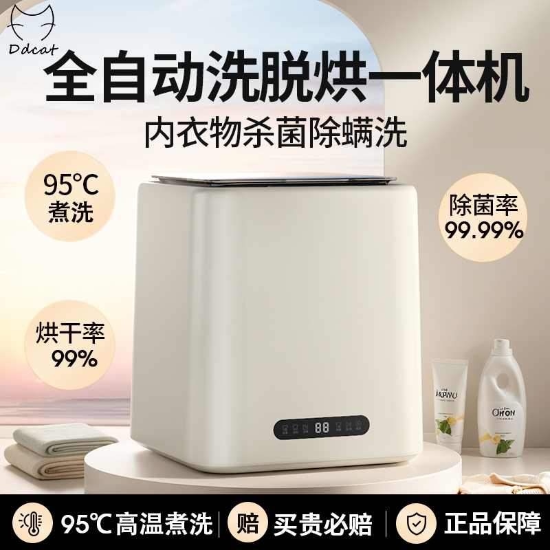 【米粉精选】全自动内衣裤洗衣机