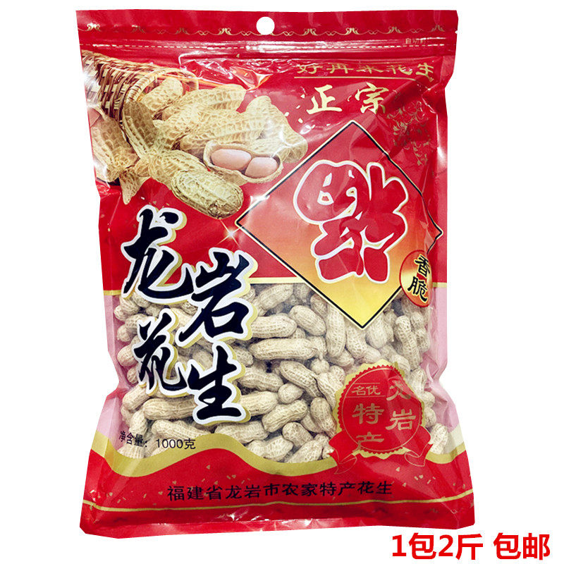 2025年龙岩花生水煮白晒湿烤花生