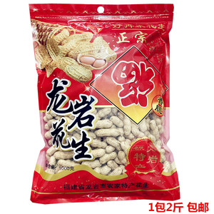 2025年龙岩花生水煮白晒湿烤花生