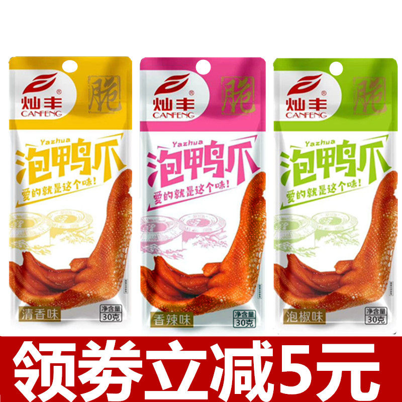 灿丰龙岩泡鸭爪福建特产香脆鸭掌