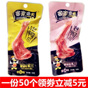 客家功夫正宗龙岩泡鸭爪福建特产永定客家土楼香脆鸭掌零食包邮