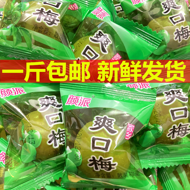 顏派家鄉(xiāng)爽口梅廈門特產(chǎn)清爽青脆梅散裝稱重腌制酸甜青果李大脆梅