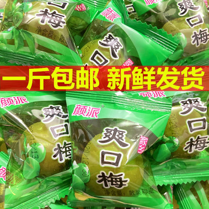 颜派家乡爽口梅厦门特产清爽青脆梅散装称重腌制酸甜青果李大脆梅