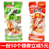 大晟土楼龙岩泡鸭爪福建特产永定客家下洋香脆泡鸭掌零食 包邮