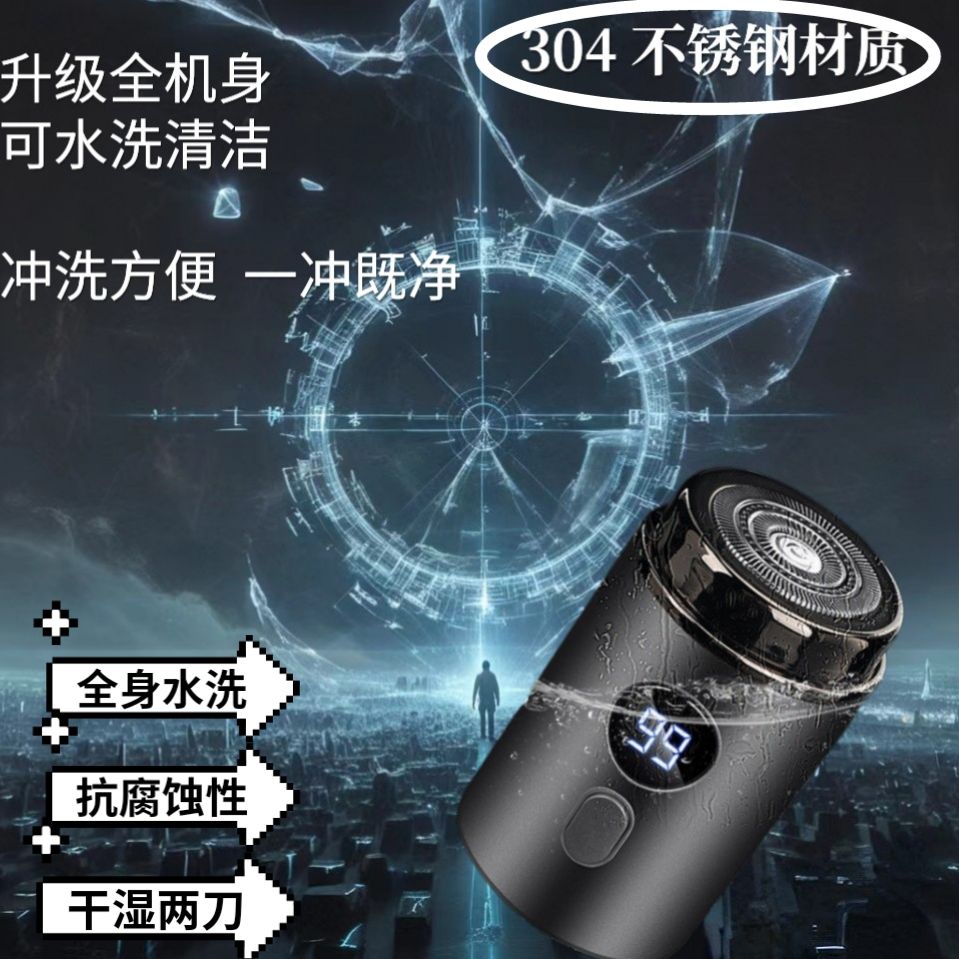 爆款电动迷你剃须刀充电式全身水洗旅行车载便携式男士刮胡刀智能