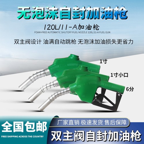 无泡沫自封双主阀加油枪