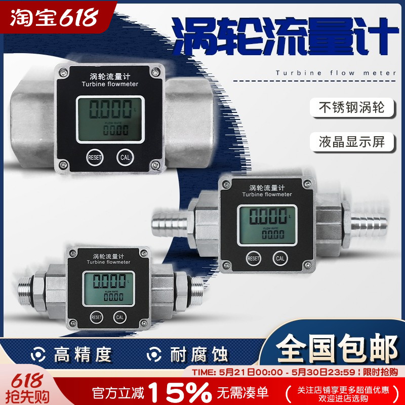 铝合金涡轮流量计汽油柴油计量表高精度液体数显流量表加油站设备