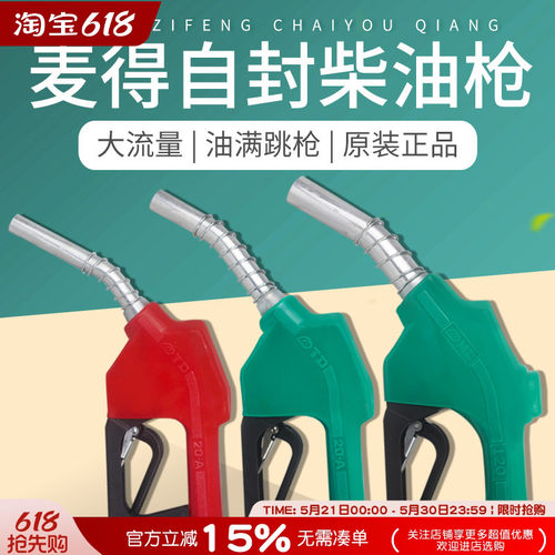 maide麦得自封加油枪流量口径
