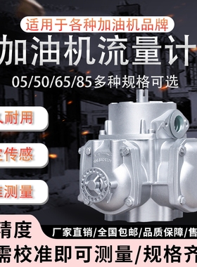 加油机流量计活塞式贝林正星三金高精度05/50/65型LLJ50型精准