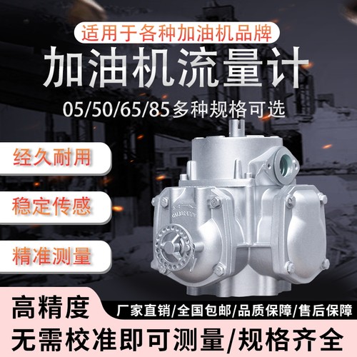 加油机流量计活塞式正星三金