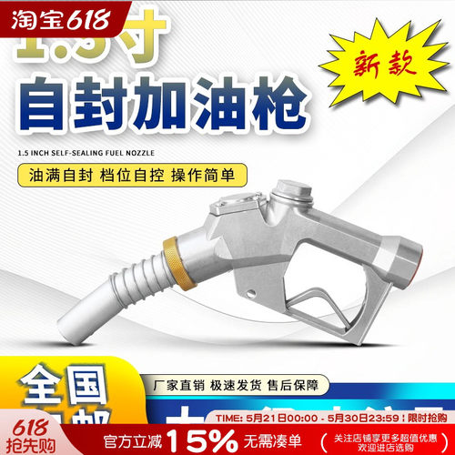 1.5寸大流量自封加油枪汽柴油
