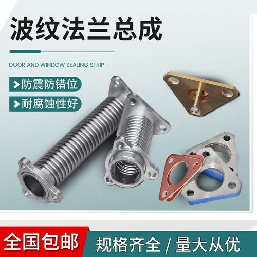 加油机波纹管不锈钢三角法兰