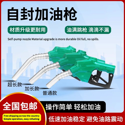 自封加油枪柴油汽油枪