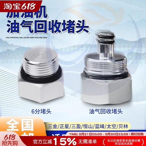 正星油枪通用型堵头喜力不通用