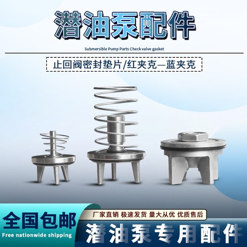 红蓝夹克潜油泵止回单向阀配件