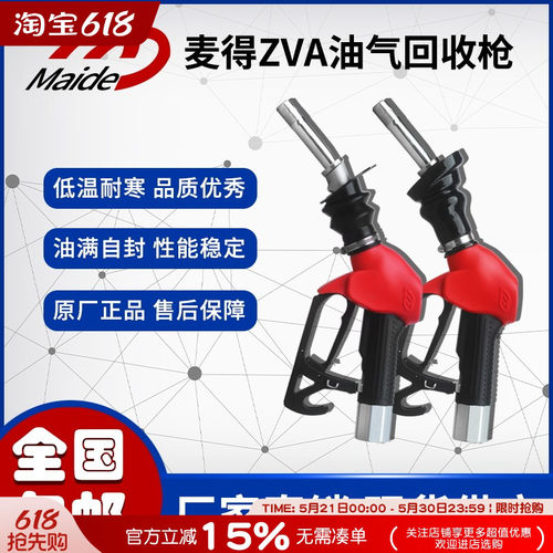 麦得油气回收枪自动跳枪无压自封