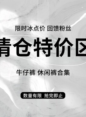 YORAINBOW 清仓特价 断码孤品裤子【1-3折】限量福利品/不补货