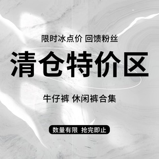 孤品裤 子 YORAINBOW 限量福利品 断码 3折 不补货 清仓特价