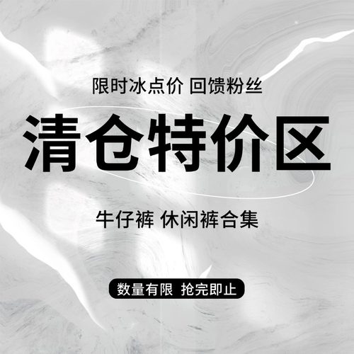 YORAINBOW 清仓特价 断码孤品裤子【1-3折】限量福利品/不补货
