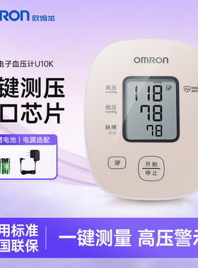 欧姆龙血压计血压测量仪家用高精准电子血压计医生测压仪器旗舰店