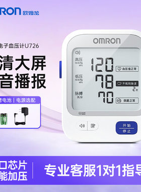 【官方授权店】欧姆龙血压计医用