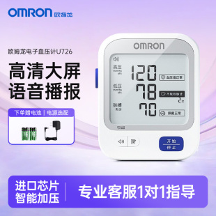 欧姆龙血压计电子血压仪高精准家用医用语音大屏医用U726