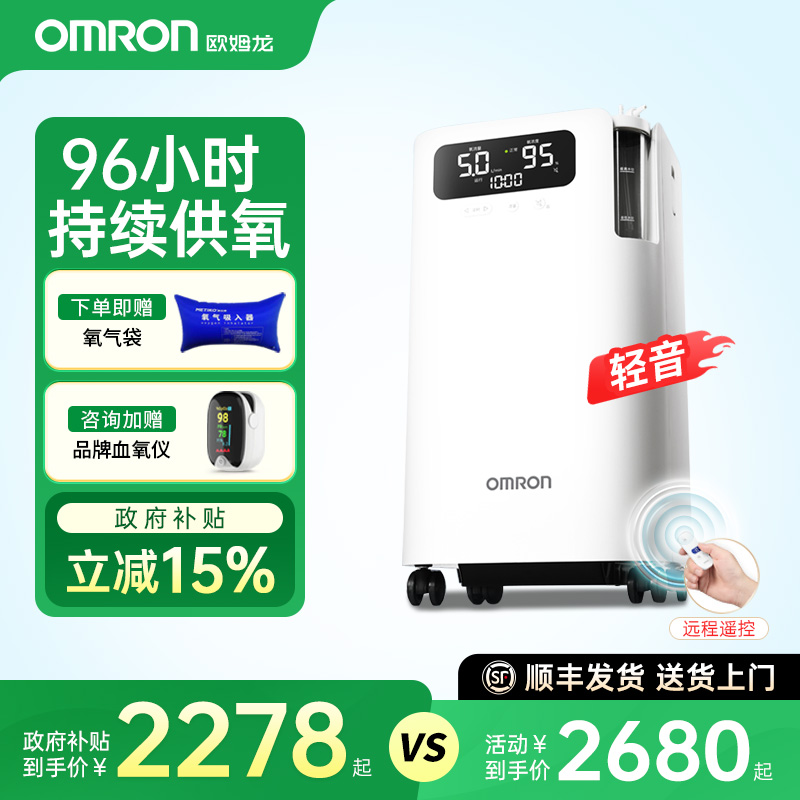 【旗舰授权】欧姆龙5L医用制氧机