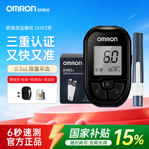 【国家补贴15%】欧姆龙GH83血糖仪家用测血糖精准血糖试纸官方