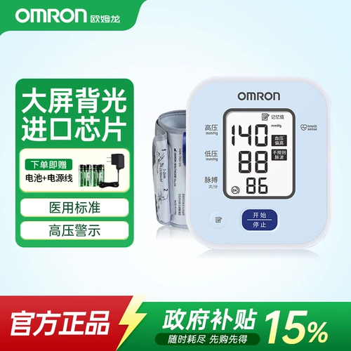 【Национальная субсидия 15%】 Omron Оборот артериального давления Электронный измеритель артериального давления Высокий точный домашний подсветка Medical U702