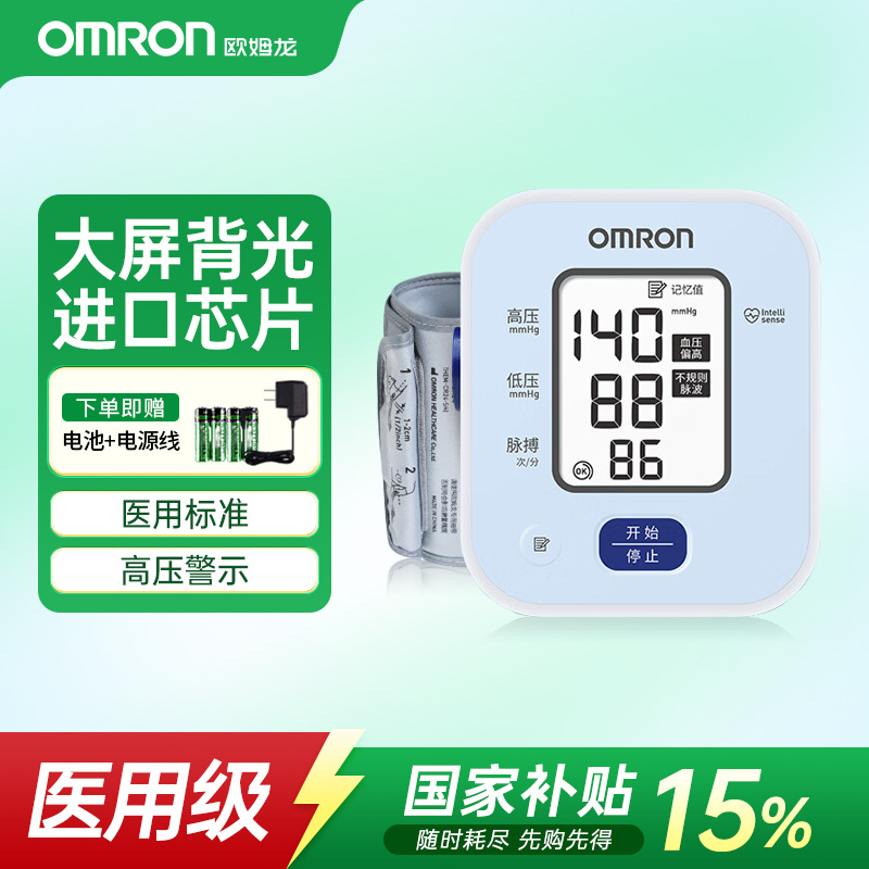 【官方授权店】欧姆龙血压计医用