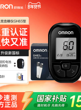 【国家补贴15%】欧姆龙GH83血糖仪家用测血糖精准血糖试纸官方