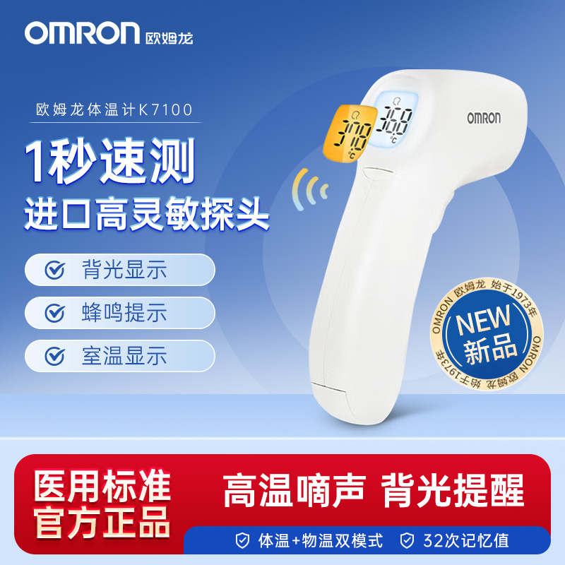 欧姆龙（OMRON）医用红外额温枪体温枪家用儿童婴幼儿成人测温仪