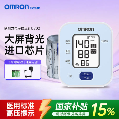 【官方授权店】欧姆龙血压计医用