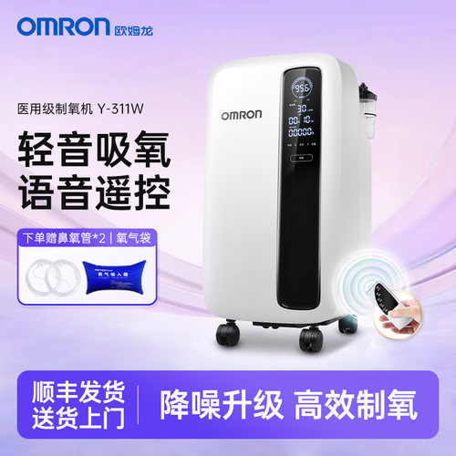 欧姆龙制氧机3L医用轻音新品