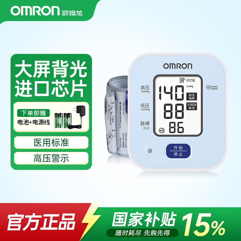 【官方授权店】欧姆龙血压计医用
