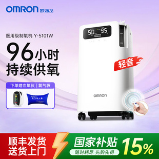 欧姆龙制氧机家用老人5升氧气机肺气肿医用吸氧机 国家补贴15%