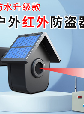 黑铁砖红外线防盗报警器无线远程警报器户外果园人体感应安防系统