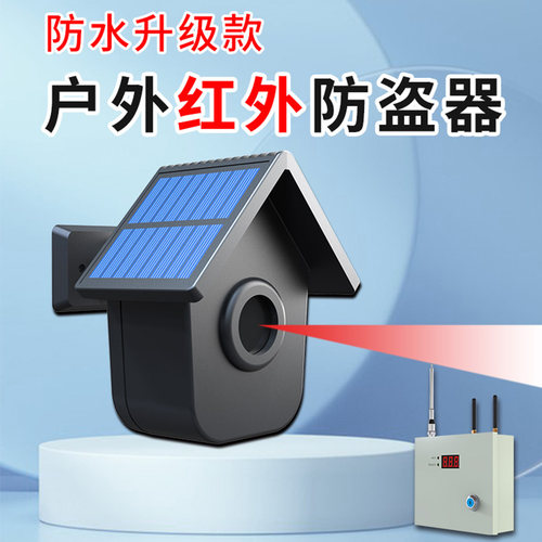 黑铁砖户外红外远程无线报警系统