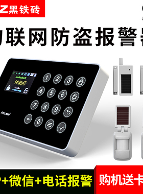 黑铁砖家用店铺门窗无线防盗报警器太阳能红外线感应远程安防系统