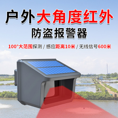 黑铁砖户外广角红外线防盗报警器