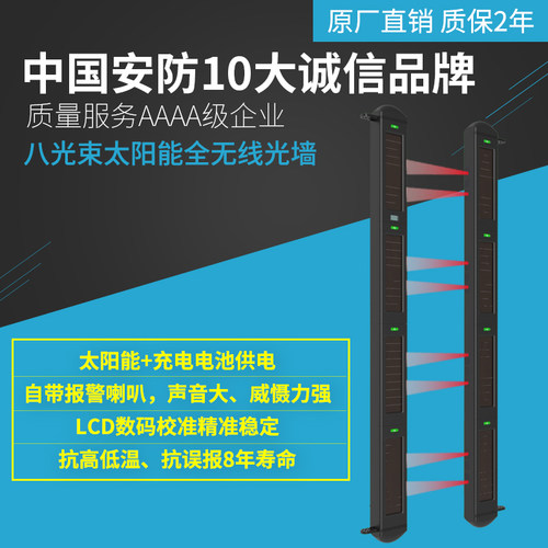黑铁砖太阳能无线红外对射免布线