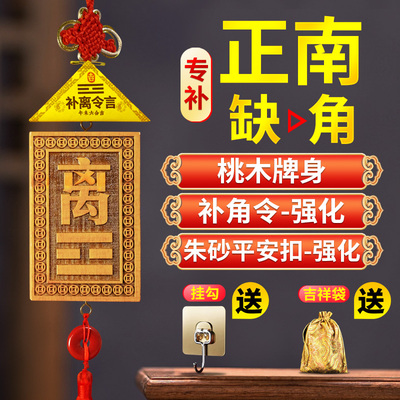 木质挂牌房屋缺角补角离卦南桃木