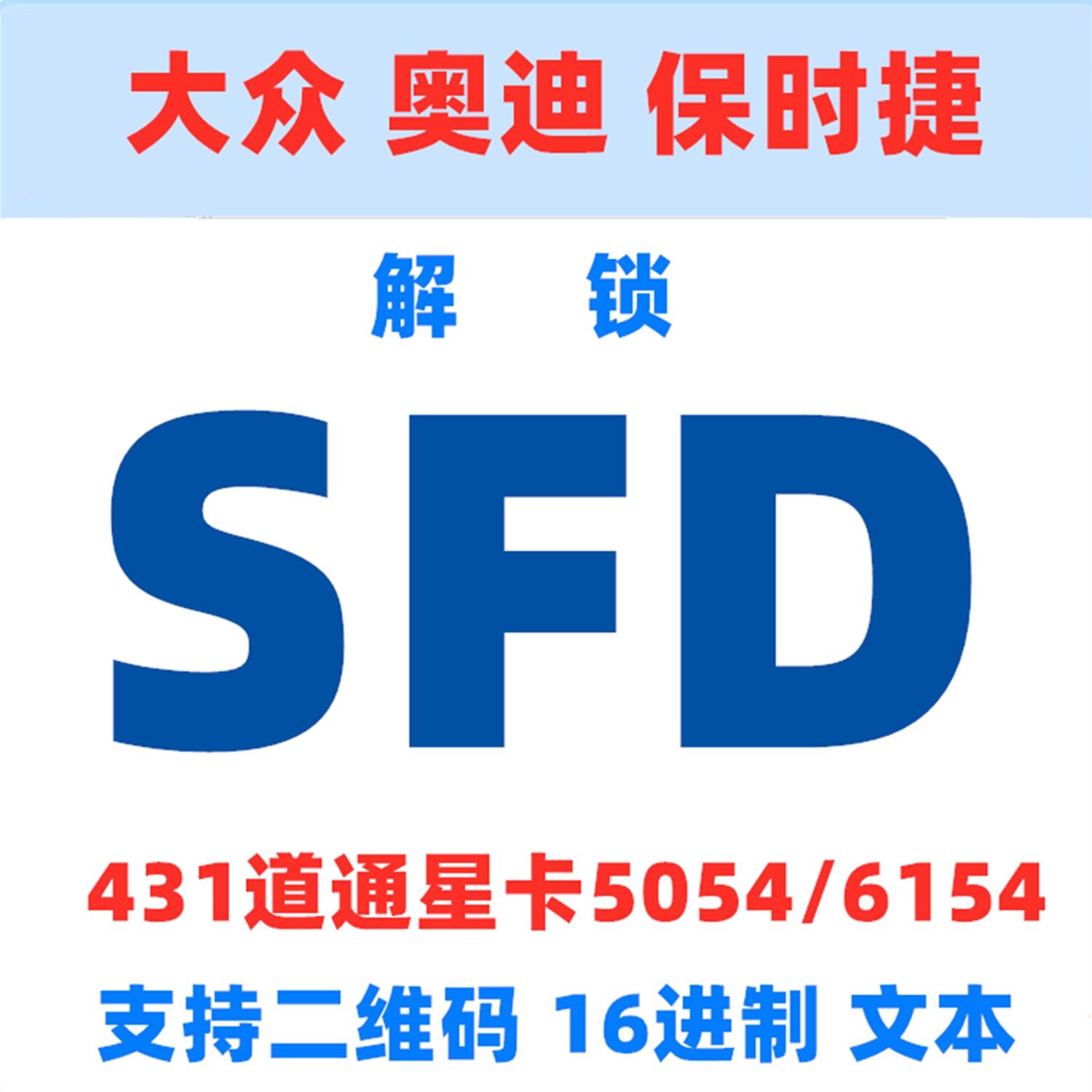 SFD激活解锁令牌保养复位道通图片