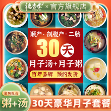 月子餐30天食材营养粥套餐汤料包