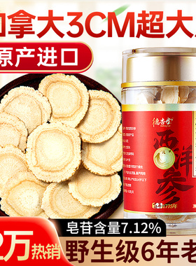 加拿大进口西洋参片 正品官方旗舰店 500g花旗参大切片礼盒含片粉