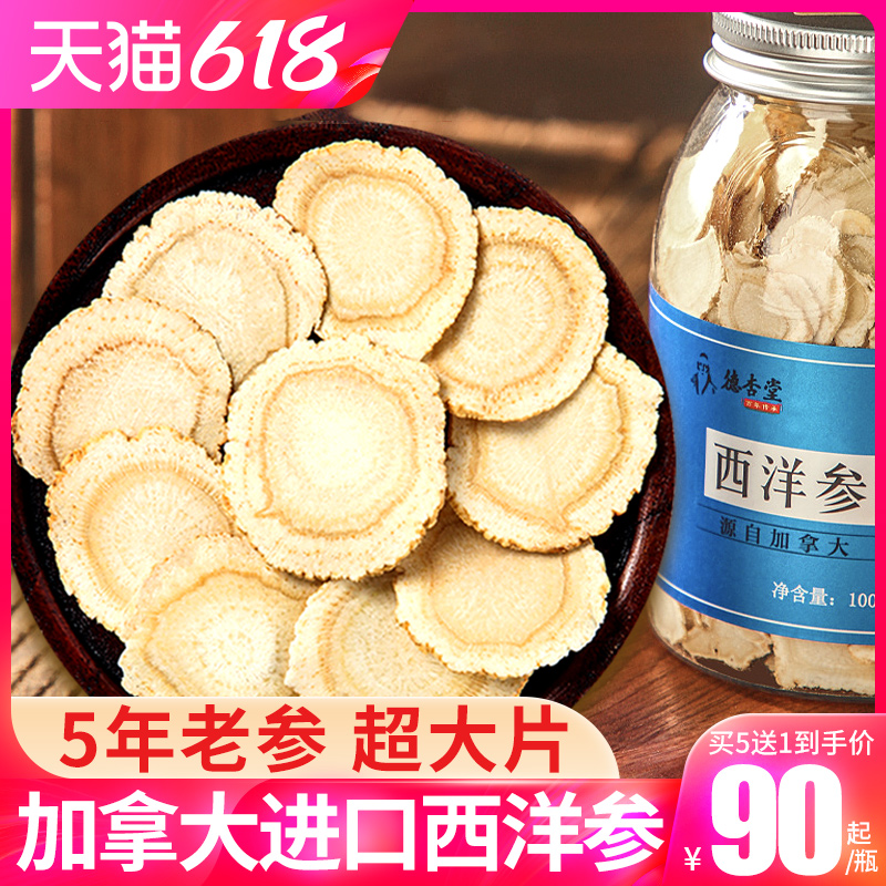 加拿大进口西洋参片 正品官方旗舰店 500g花旗参大切片礼盒含片粉 传统滋补营养品 西洋参及其制品 原图主图