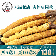 买10送3 那曲野生冬虫夏草正品 4根/克西藏虫草礼盒装干货 非断草