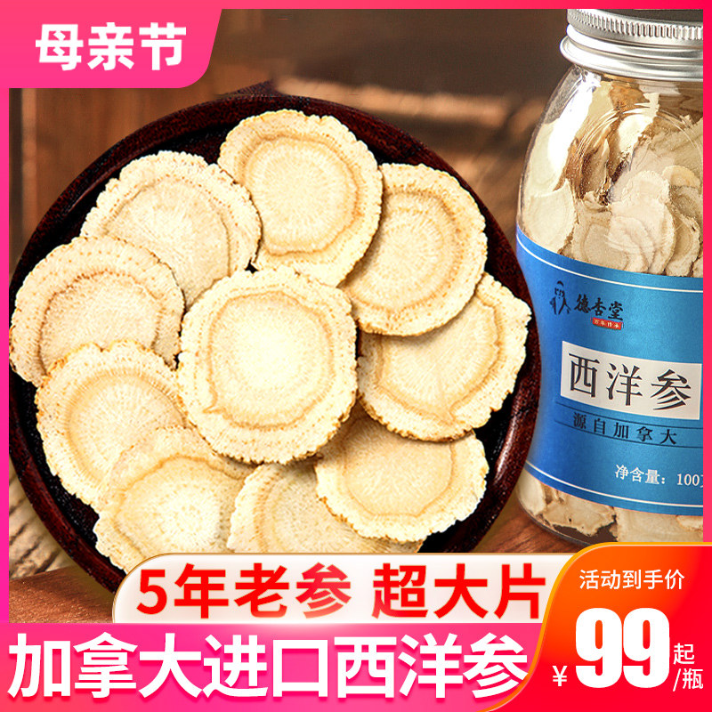 加拿大进口西洋参片 正品官方旗舰店 500g花旗参大切片礼盒含片粉